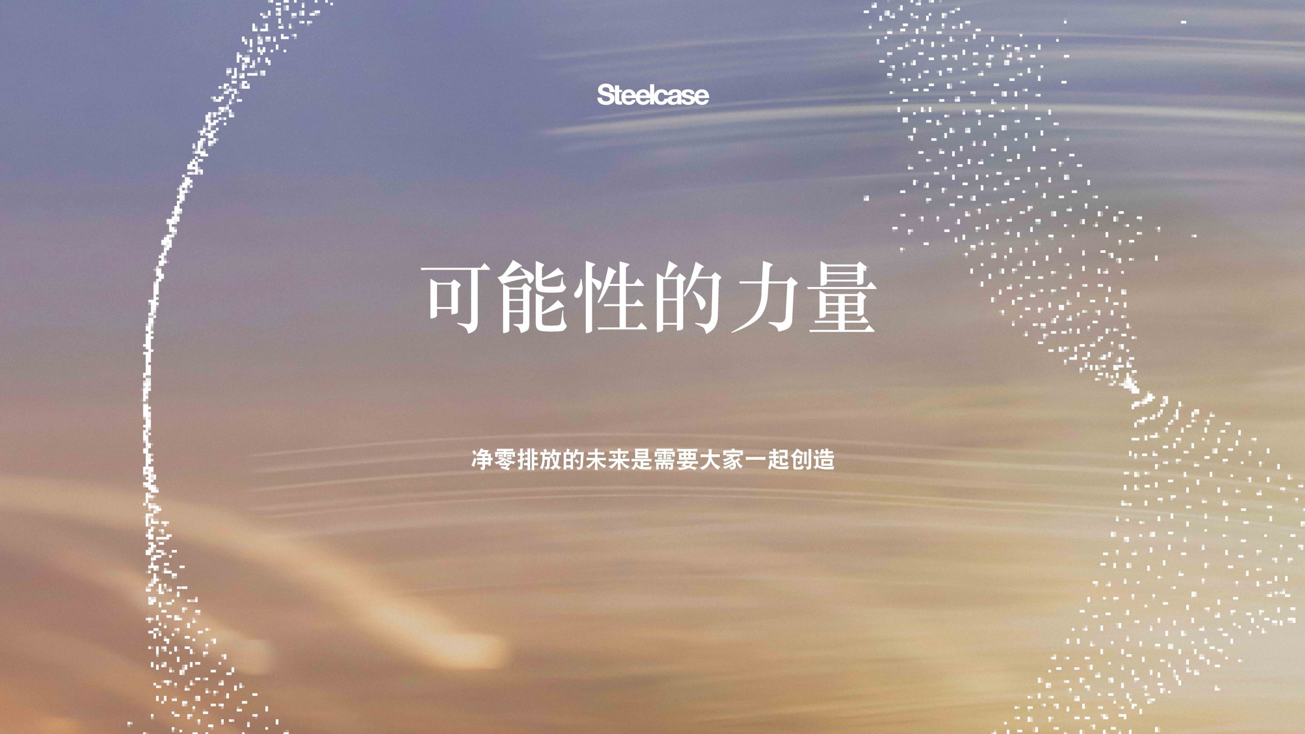 Cover of Steelcase net-zero transition report, "The Power of Possibility: A net-zero future needs us all" 